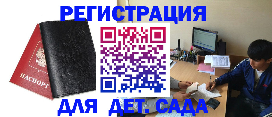 где прописаться в Голицыно