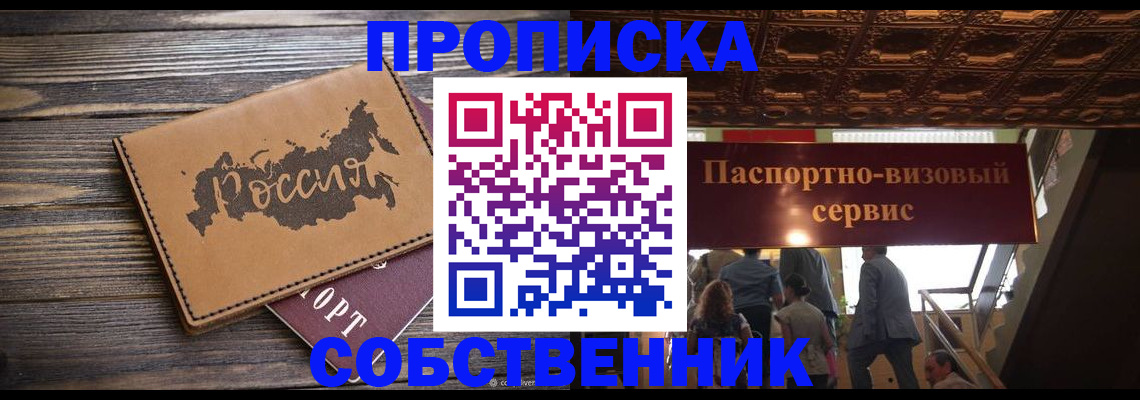 прописка 2025 в Голицыно